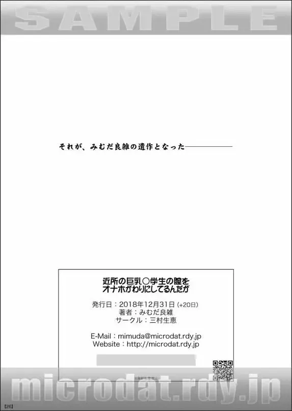 [Mimuda Ryouzou] Kinjo no kyonyuu ○ gakusei no chitsu o onaho-gawari ni shi teru ndaga Fhentai - Page 25