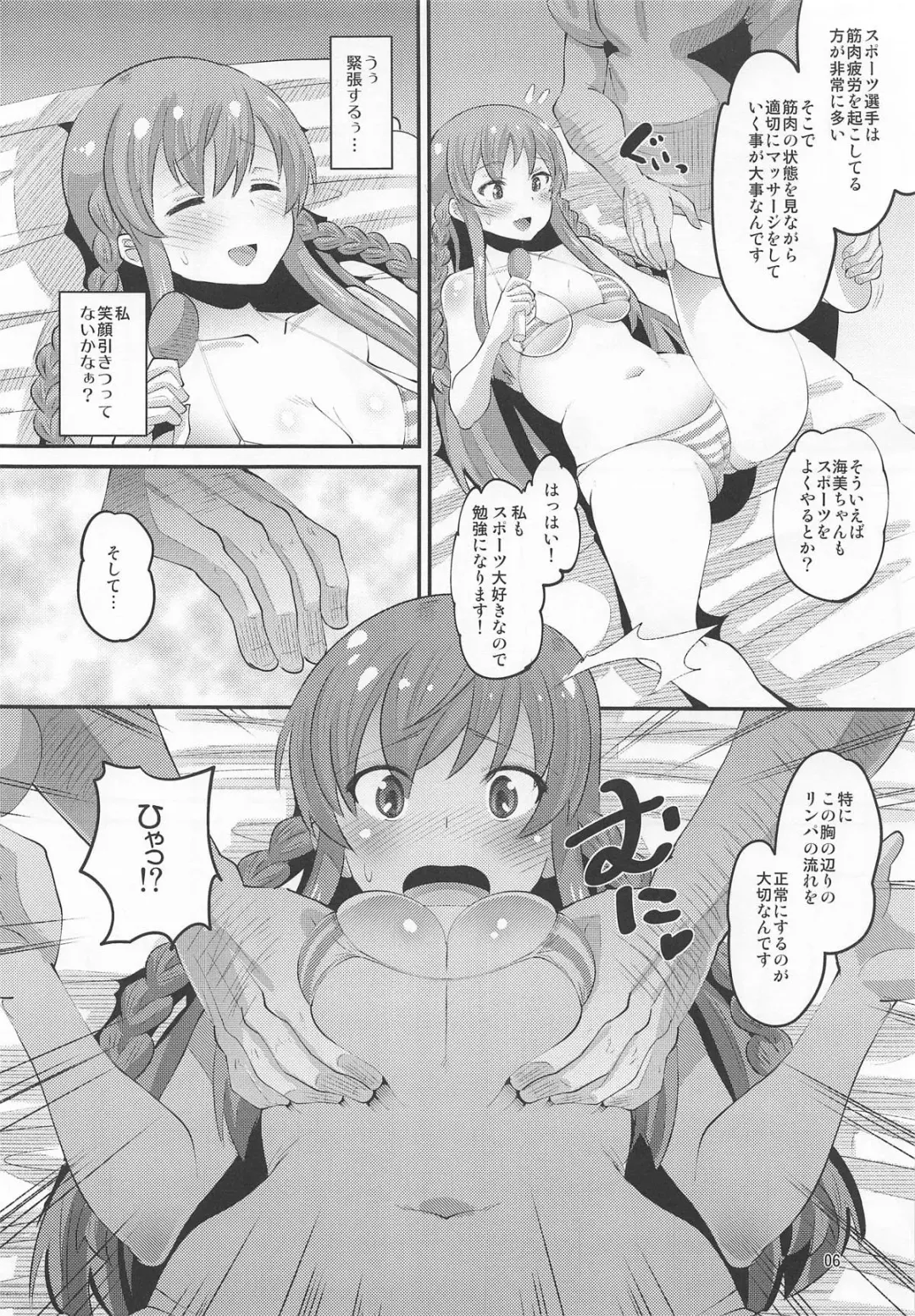 [Norakuro Nero] Kousaka Umi Kyousei Sports Massage Fhentai.net - Page 5