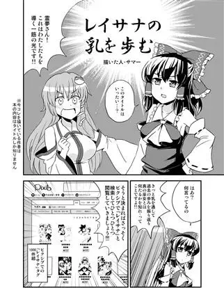 [Harumi - Kingindou Yumeji] ReiSana no Chichi o Ayumu Fhentai - Page 4