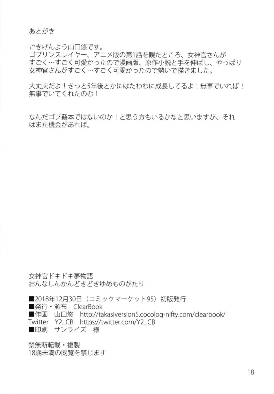 [Yamaguchi Takashi] Onna Shinkan Dokidoki Yumemonogatari Fhentai - Page 17