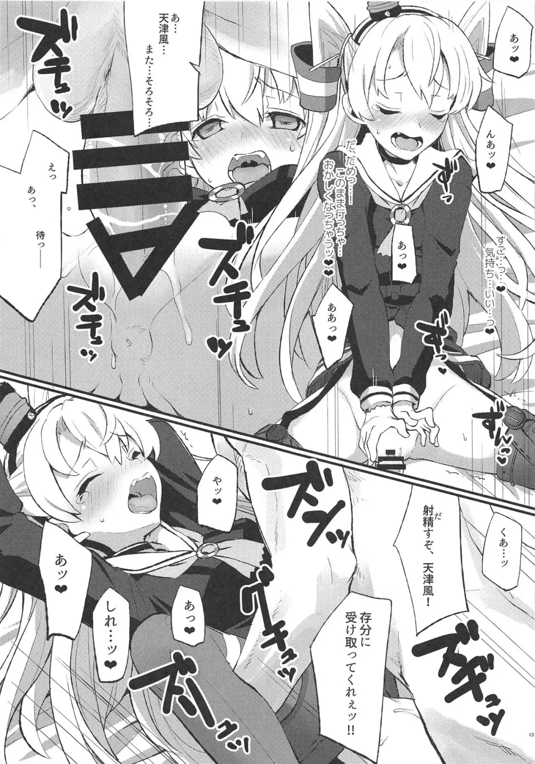 [Fujii Jun] Amaamatsukaze Fhentai - Page 12