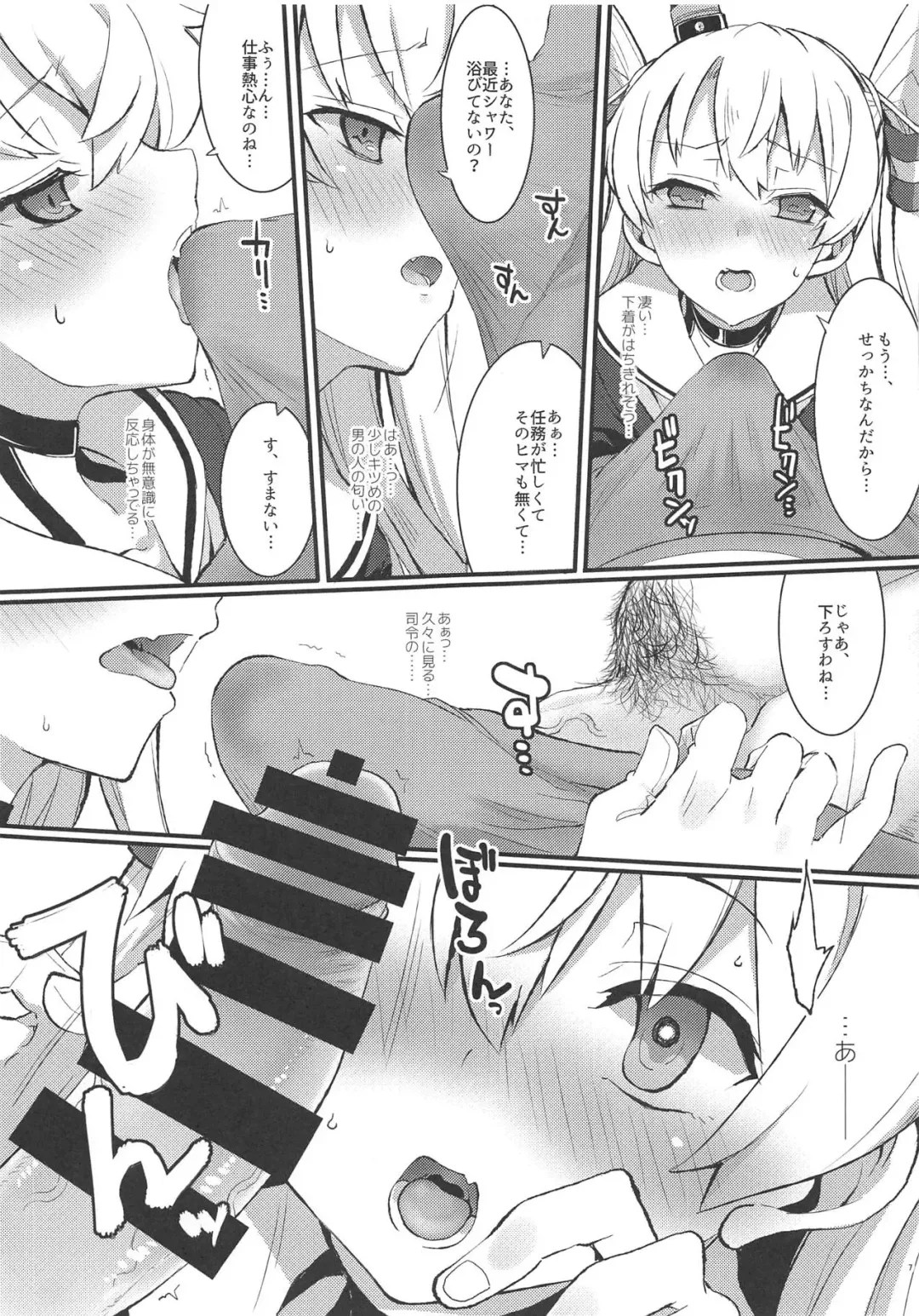 [Fujii Jun] Amaamatsukaze Fhentai - Page 6