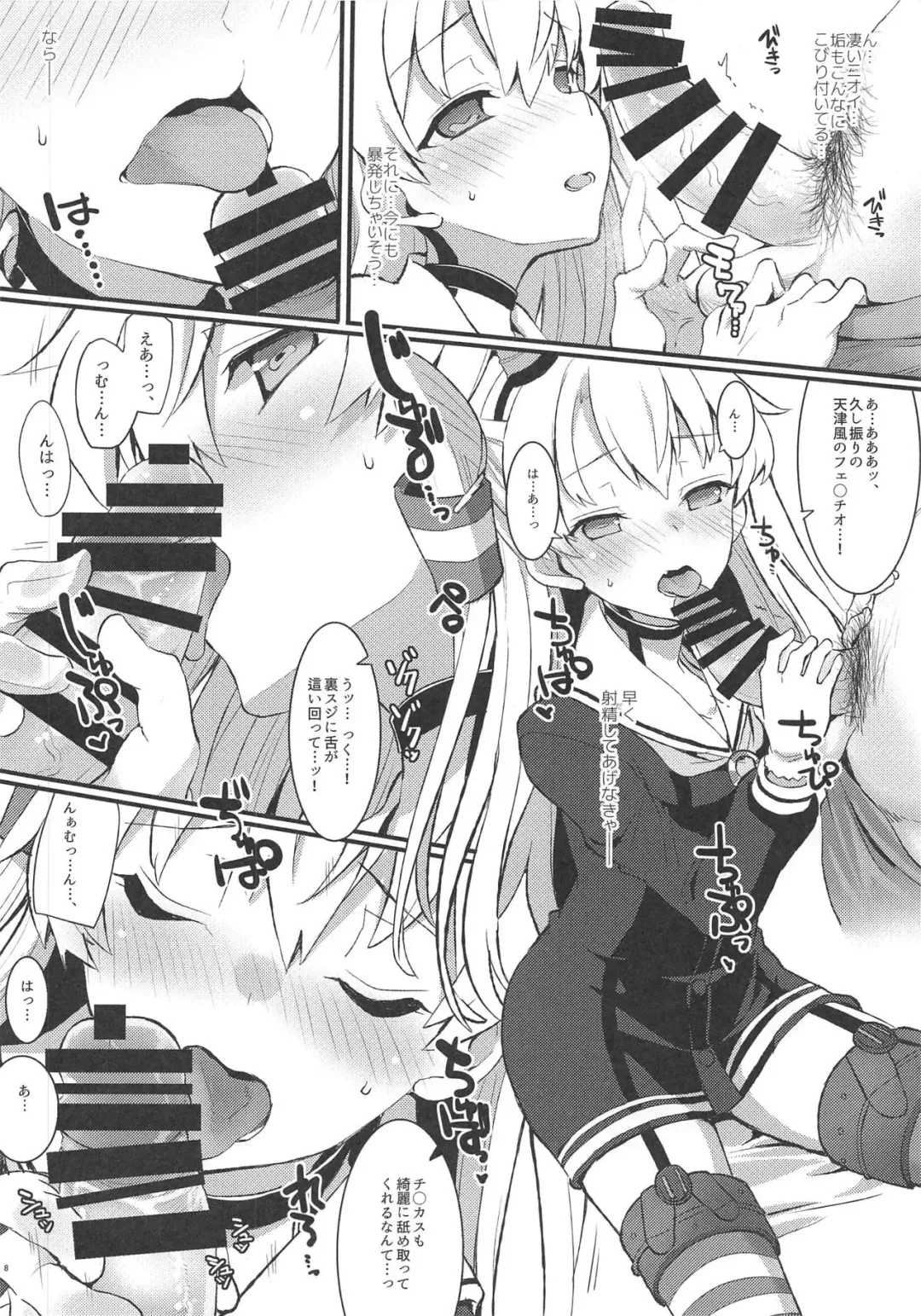 [Fujii Jun] Amaamatsukaze Fhentai - Page 7