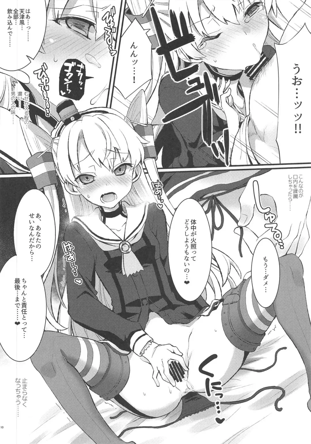 [Fujii Jun] Amaamatsukaze Fhentai - Page 9