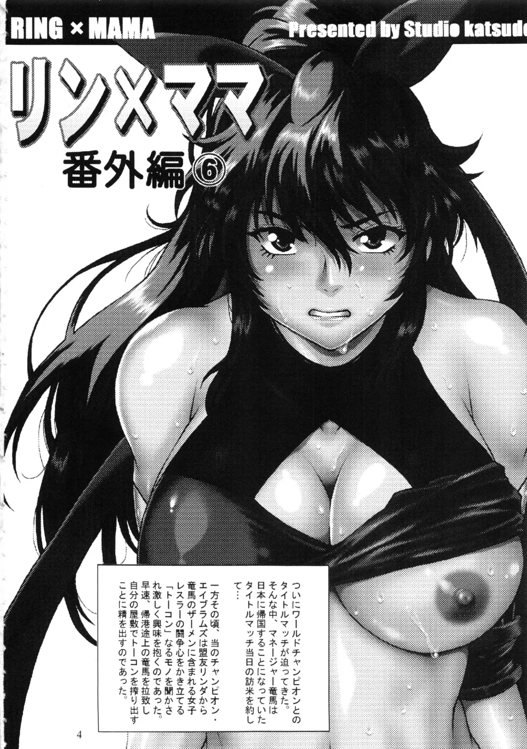 [Manabe Jouji] Ring x Mama Bangaihen 6 Fhentai.net - Page 3