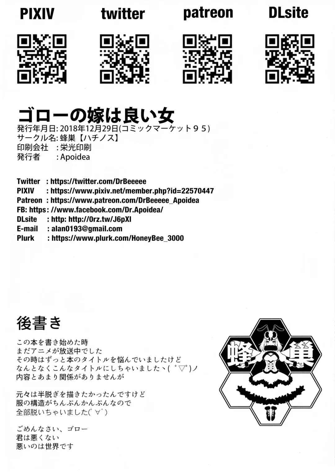 [Apoidea] Gorou no Yome wa Yoi Onna Fhentai - Page 26