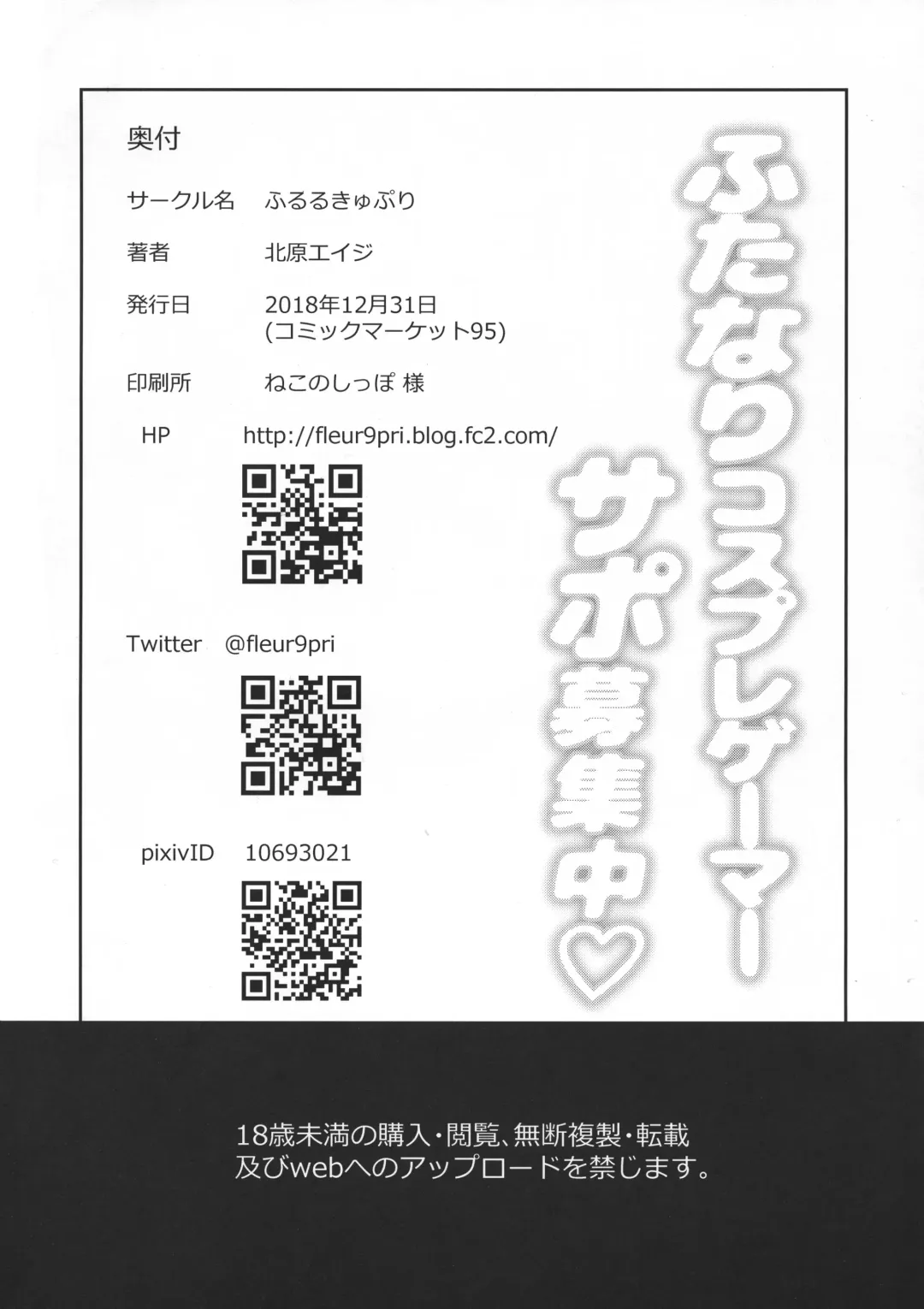 [Kitahara Eiji] Futanari Cosplay Gamer Suppo Boshuuchuu Fhentai - Page 18