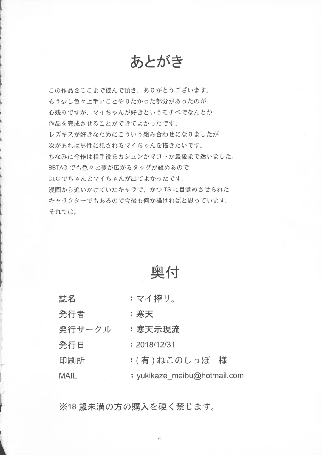 [Kanten] Mai Shibori. Fhentai - Page 26