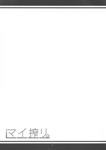 [Kanten] Mai Shibori. Fhentai - Page 25