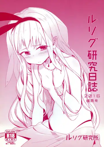 Read LRIG Kenkyuu Nisshi 2016 - Fhentai
