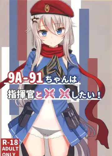 [Yakob] 9A-91-chan wa Shikikan to Chomechome Shitai! | 9A-91 Wants to Do Naughty Things with Commander! - Fhentai