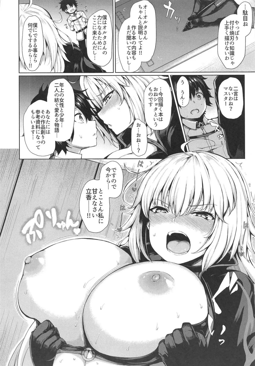 [Hitotsuba] Jeanne Alter wa Makezugirai Fhentai - Page 10