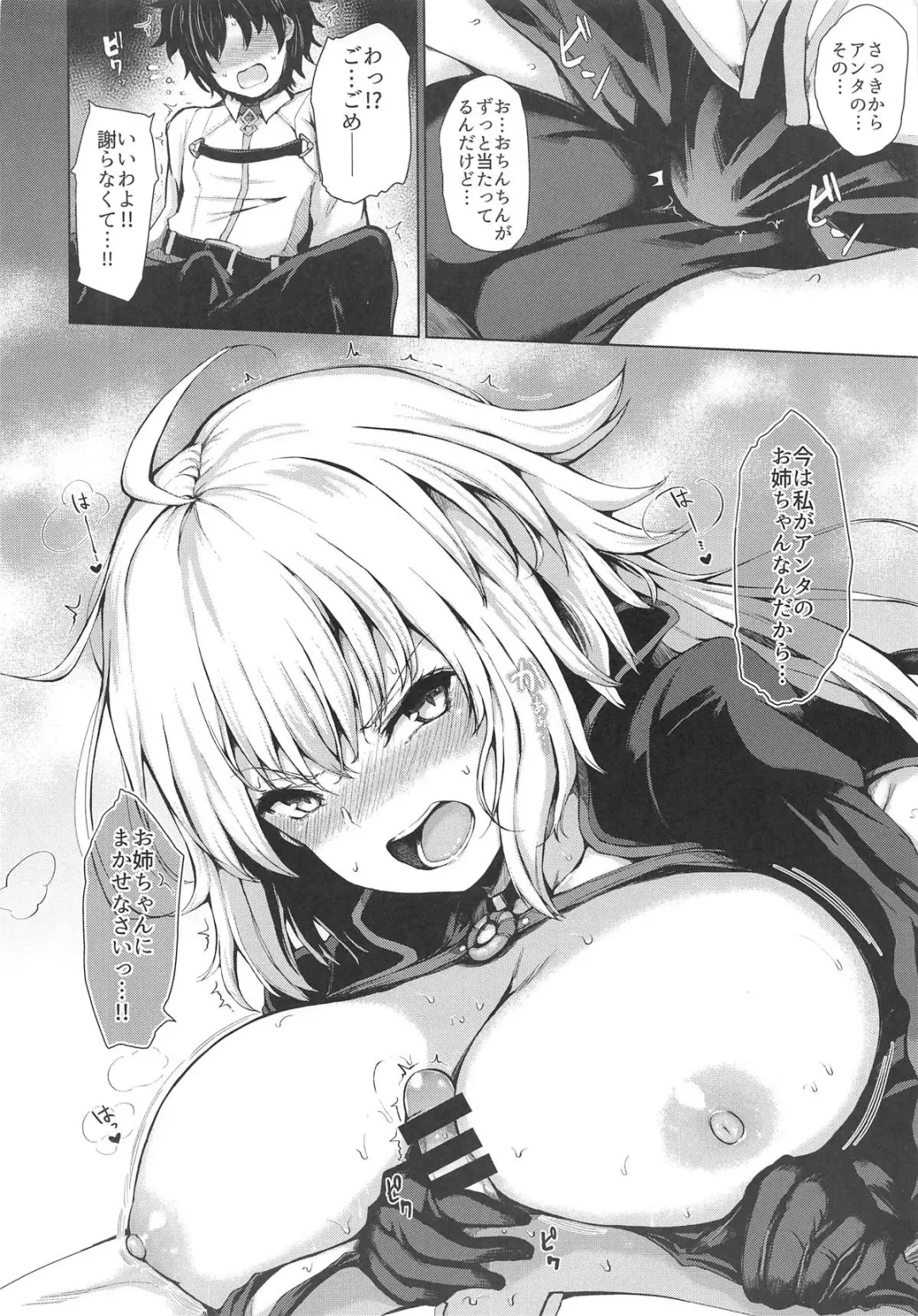 [Hitotsuba] Jeanne Alter wa Makezugirai Fhentai - Page 12