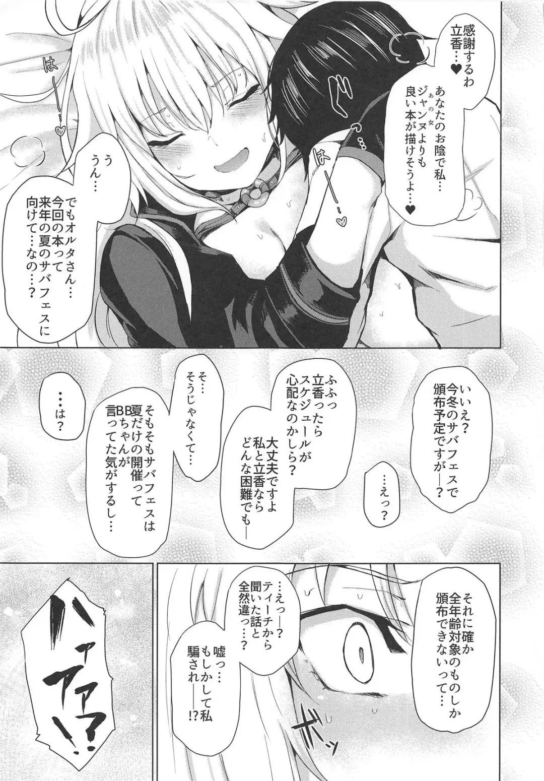 [Hitotsuba] Jeanne Alter wa Makezugirai Fhentai - Page 21