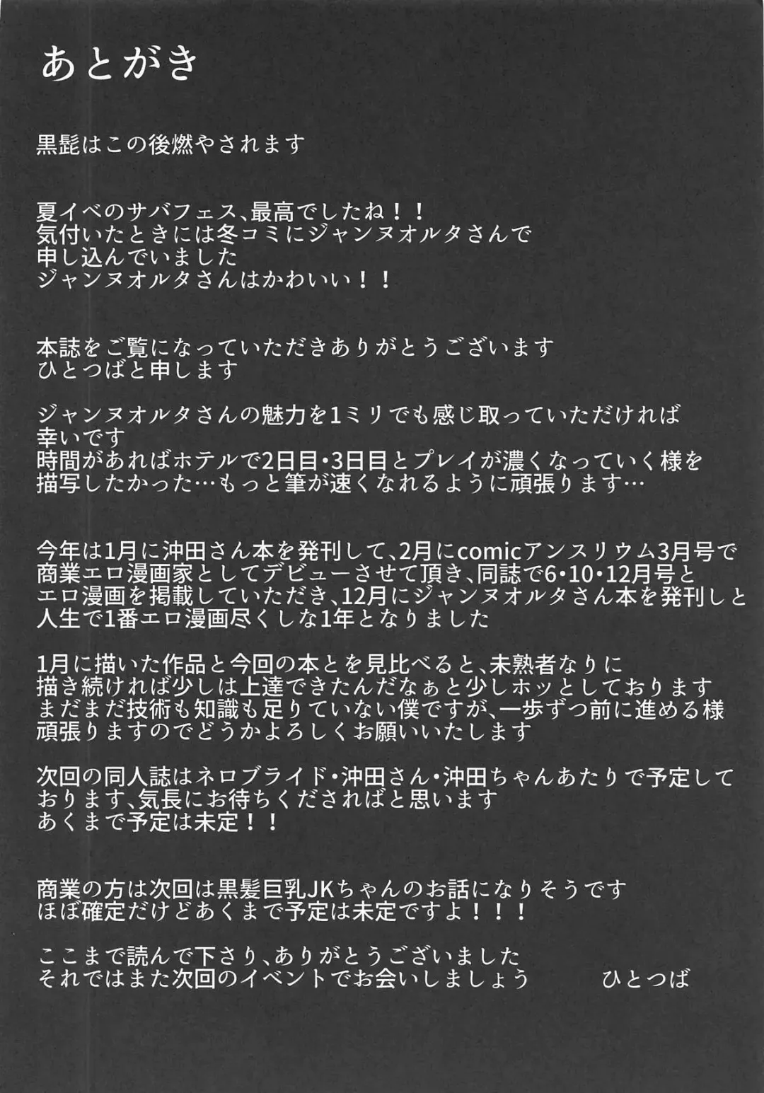 [Hitotsuba] Jeanne Alter wa Makezugirai Fhentai - Page 22