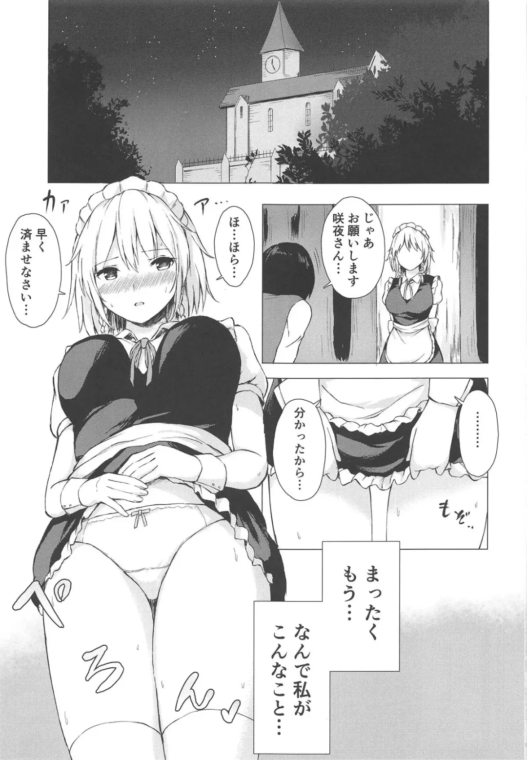 [Techi] Misete, Nukasete! Sakuya-san Fhentai - Page 2