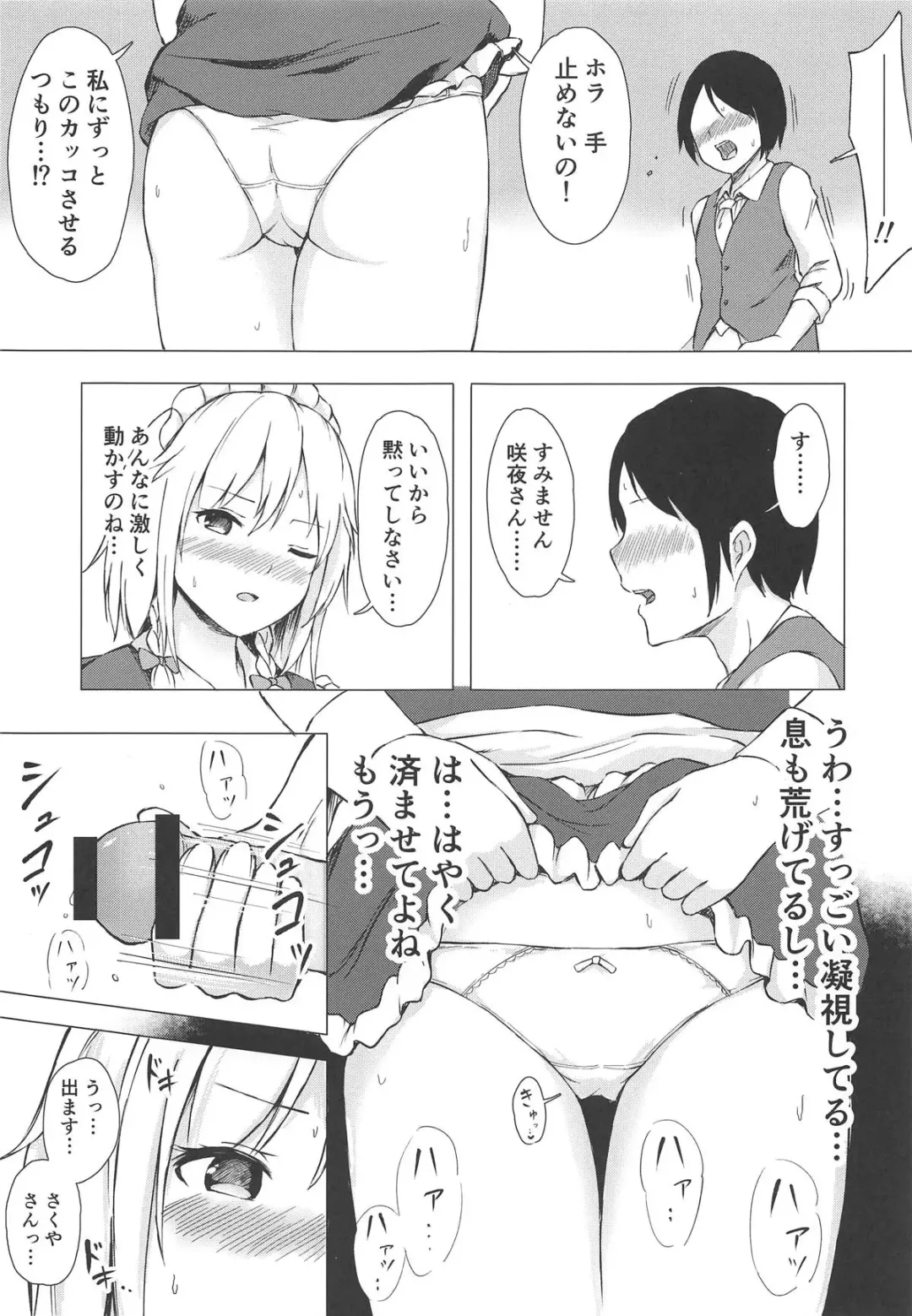 [Techi] Misete, Nukasete! Sakuya-san Fhentai - Page 8
