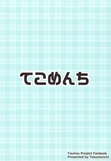 [Techi] Misete, Nukasete! Sakuya-san Fhentai - Page 26