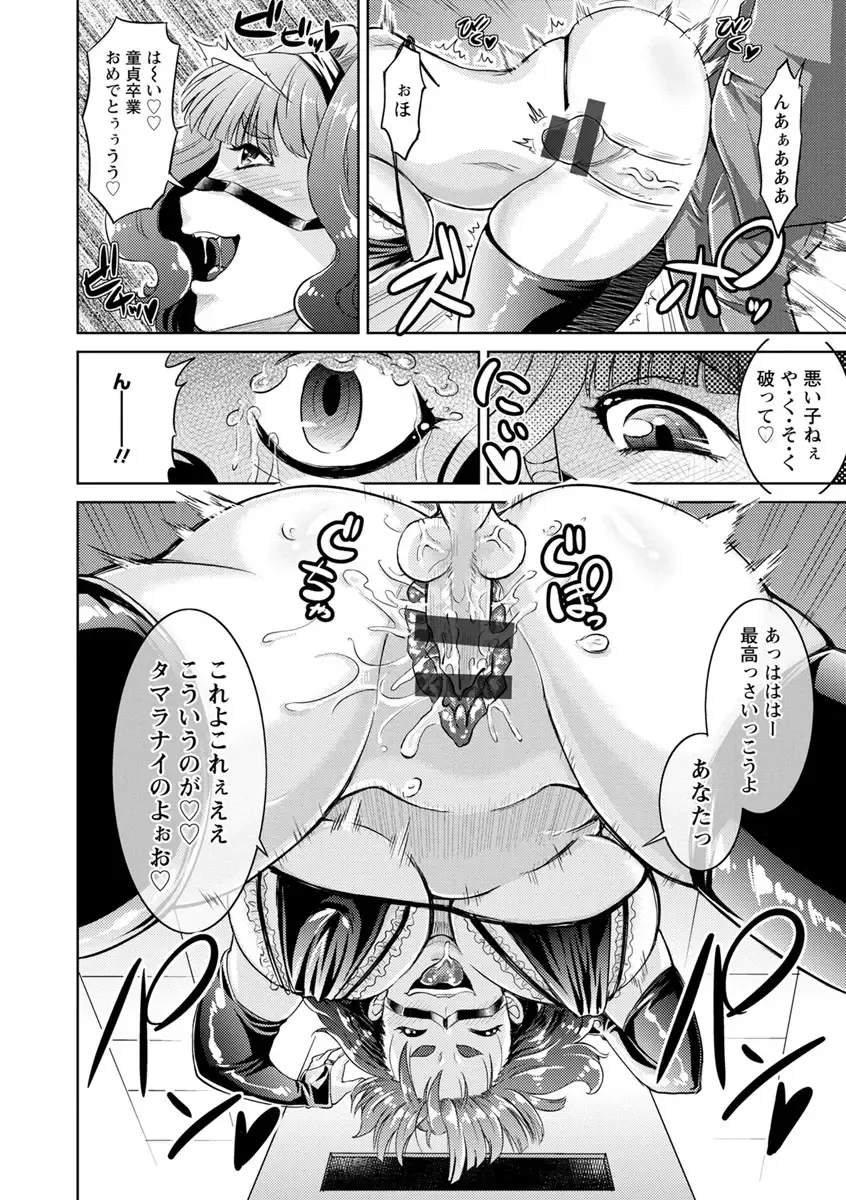 [Nisepakuman-san] Core Chijo! Hard Chijou no Onna-tachi Fhentai - Page 130