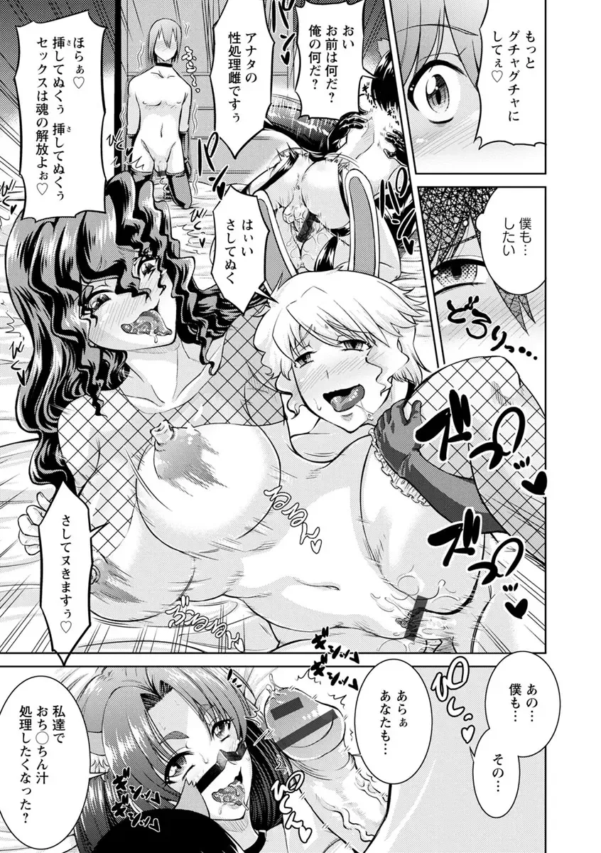 [Nisepakuman-san] Core Chijo! Hard Chijou no Onna-tachi Fhentai - Page 151