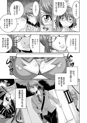 [Nisepakuman-san] Core Chijo! Hard Chijou no Onna-tachi Fhentai - Page 161