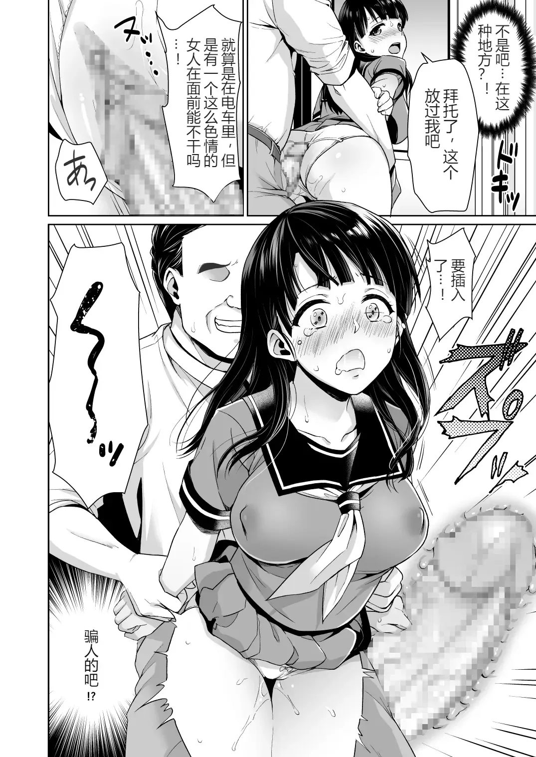 [Anma] Iya da to Ienai Jimikei Shoujo to Chikan Densha Fhentai.net - Page 13