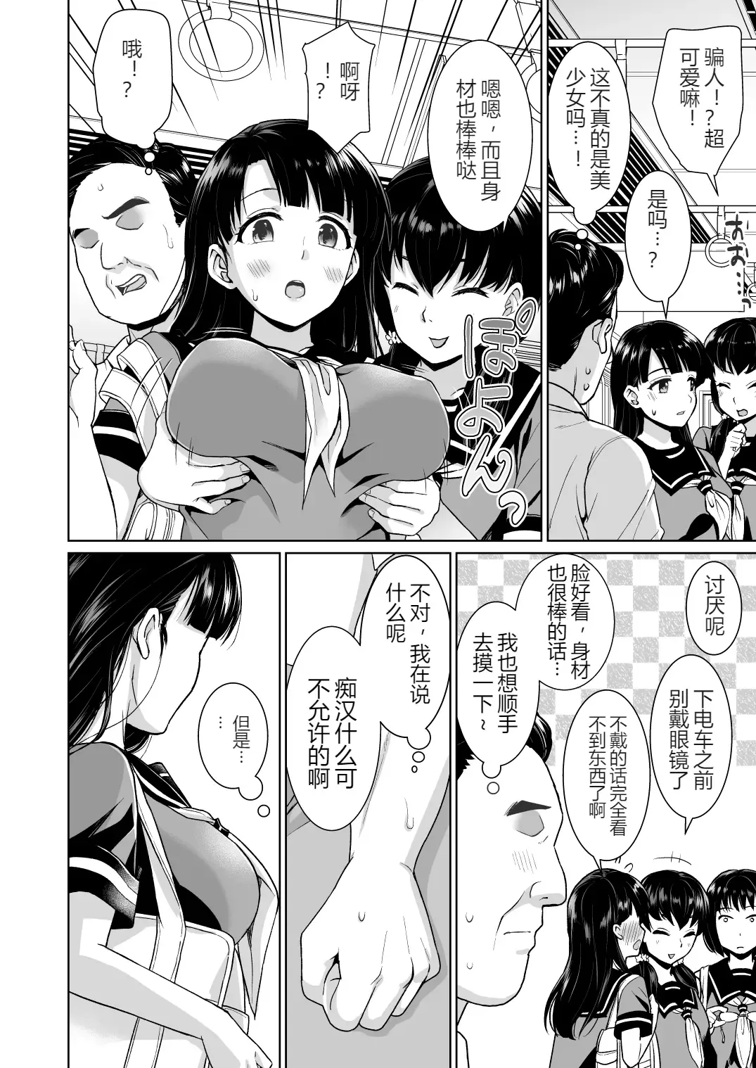 [Anma] Iya da to Ienai Jimikei Shoujo to Chikan Densha Fhentai.net - Page 3