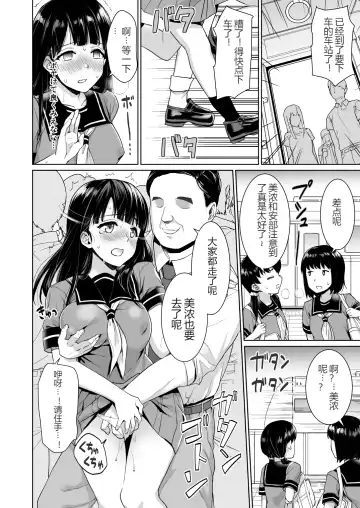 [Anma] Iya da to Ienai Jimikei Shoujo to Chikan Densha Fhentai.net - Page 11