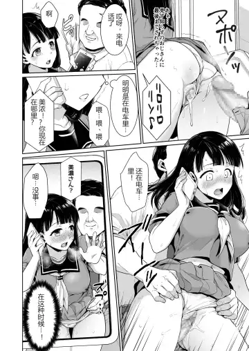 [Anma] Iya da to Ienai Jimikei Shoujo to Chikan Densha Fhentai.net - Page 17