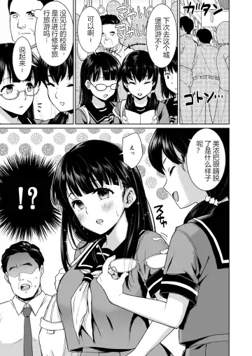 [Anma] Iya da to Ienai Jimikei Shoujo to Chikan Densha Fhentai.net - Page 2