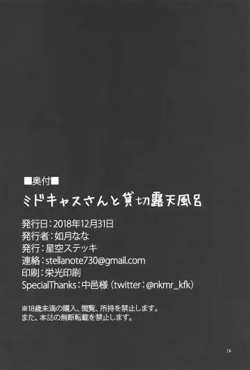 [Kisaragi Nana] MidCas-san to Kashikiri Rotenburo Fhentai - Page 25