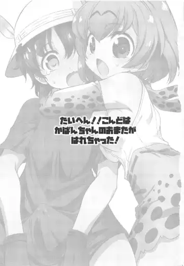 [Yokoshima Takemaru] Taihen!! Kondo wa Kaban-chan no Omata ga Harechatta! Fhentai.net - Page 2