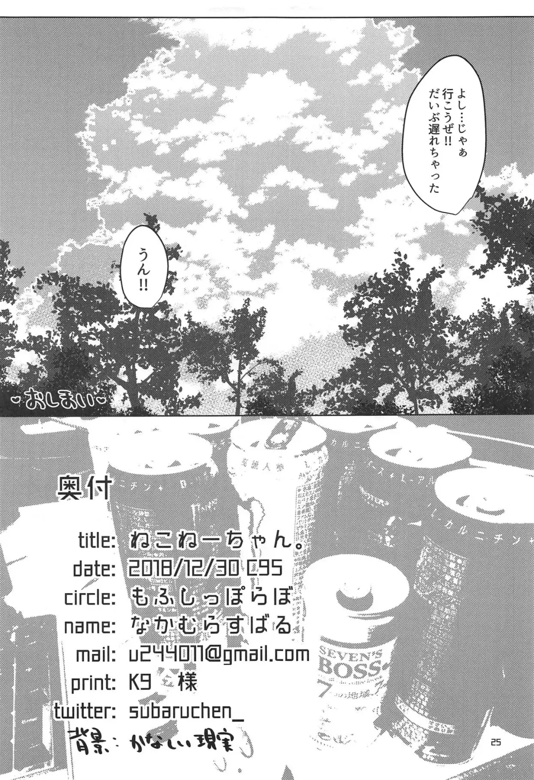 [Nakamura Subaru] Neko Nee-chan. Fhentai - Page 24