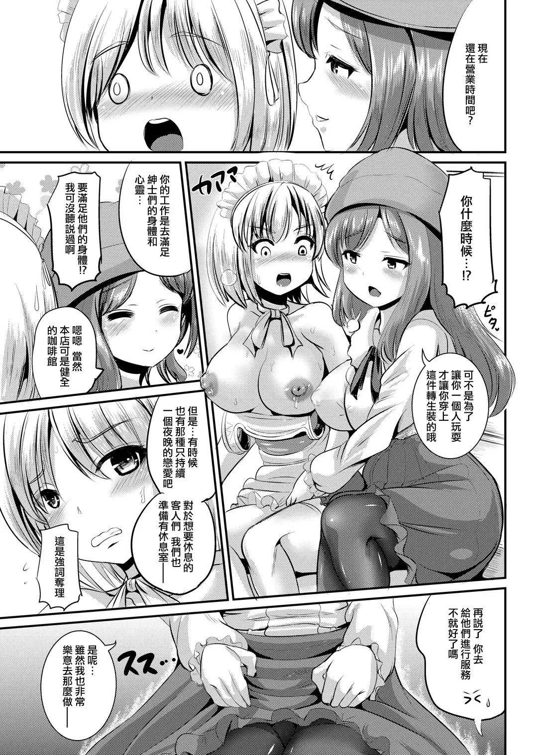 [Marneko] Rojiura Cafe no Trans Princess Fhentai.net - Page 11