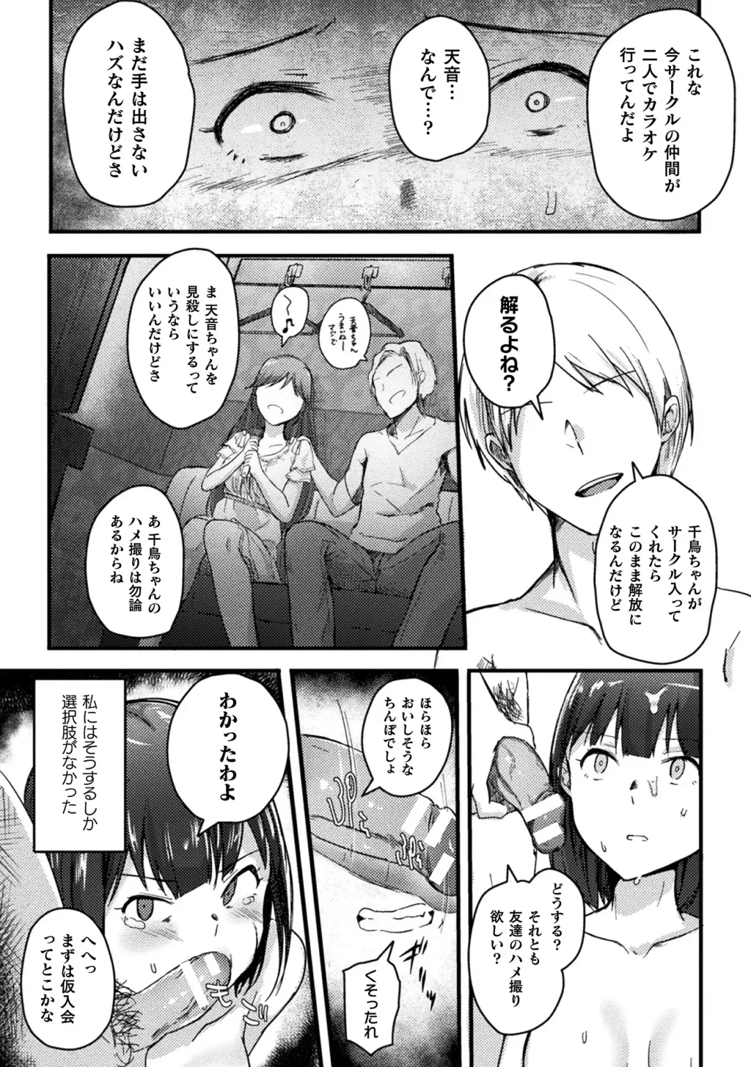 2D Comic Magazine Seijun Shoujo ga YariCir ni Nagasare Inran Paripi Ochi! Vol. 1 Fhentai.net - Page 11