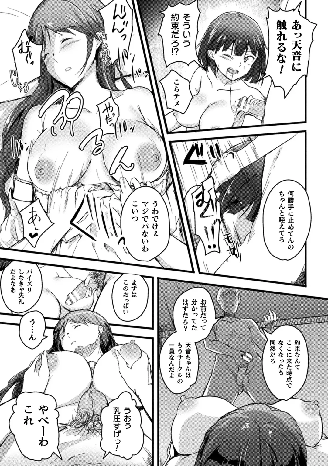 2D Comic Magazine Seijun Shoujo ga YariCir ni Nagasare Inran Paripi Ochi! Vol. 1 Fhentai.net - Page 17