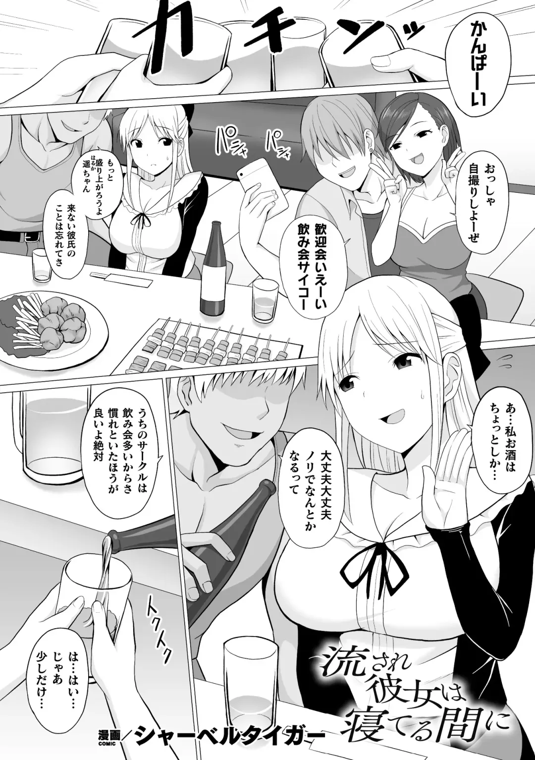 2D Comic Magazine Seijun Shoujo ga YariCir ni Nagasare Inran Paripi Ochi! Vol. 1 Fhentai.net - Page 29