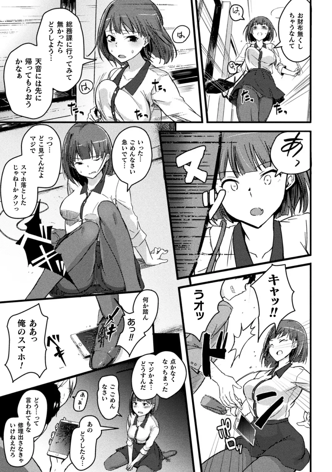 2D Comic Magazine Seijun Shoujo ga YariCir ni Nagasare Inran Paripi Ochi! Vol. 1 Fhentai.net - Page 5