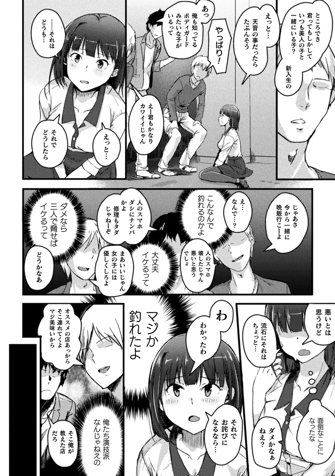 2D Comic Magazine Seijun Shoujo ga YariCir ni Nagasare Inran Paripi Ochi! Vol. 1 Fhentai.net - Page 6