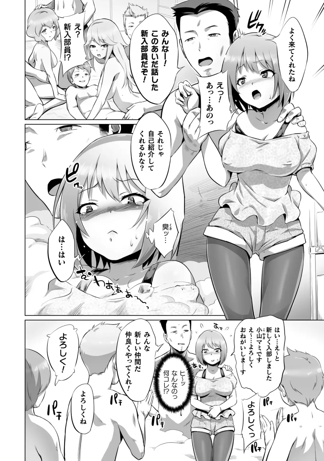 2D Comic Magazine Seijun Shoujo ga YariCir ni Nagasare Inran Paripi Ochi! Vol. 1 Fhentai.net - Page 78