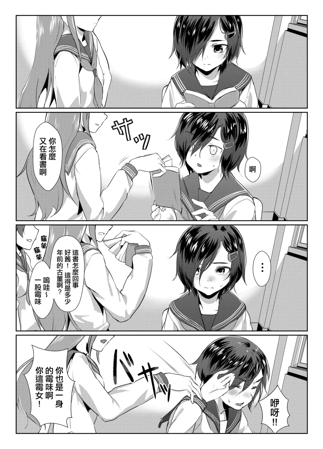 [Ryoattoryo] Rengesou Batsu Fhentai - Page 2