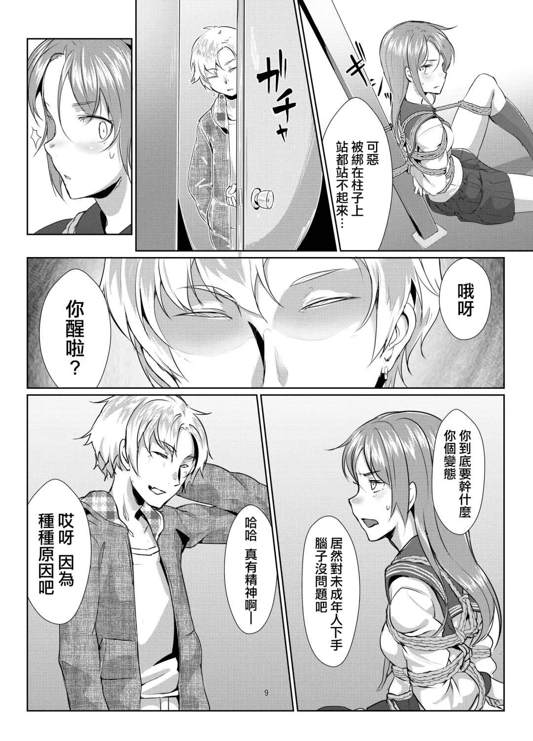 [Ryoattoryo] Rengesou Batsu Fhentai - Page 8