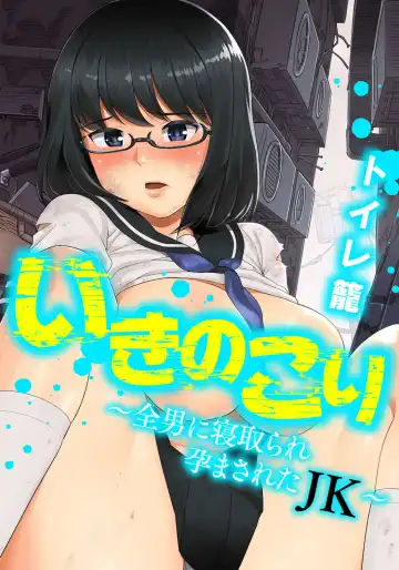 Read [Toilet Komoru] Ikinokori ~Zen Otoko ni Netorare Haramasareta JK~ - Fhentai