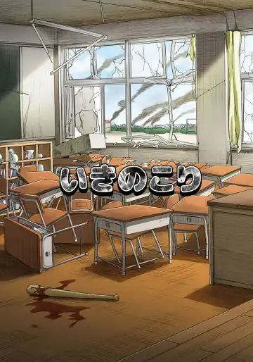 [Toilet Komoru] Ikinokori ~Zen Otoko ni Netorare Haramasareta JK~ Fhentai - Page 5