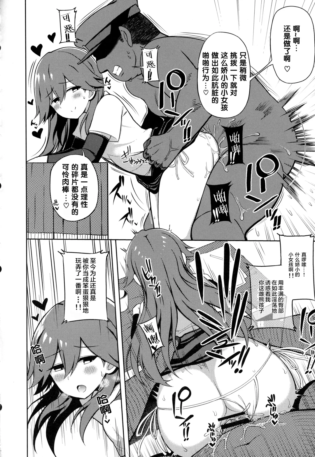 [Rityou] Little Girl Sweet Trap! Fhentai - Page 12