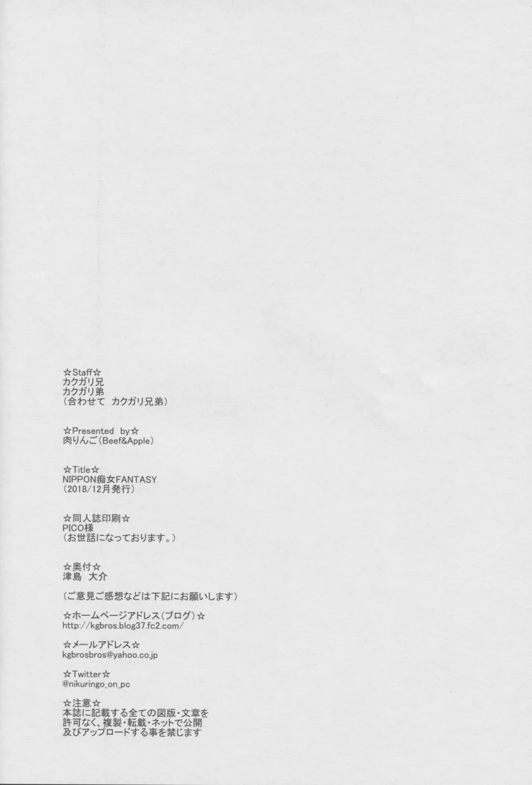 [Kakugari Kyoudai] NIPPON Chijo FANTASY Fhentai - Page 21