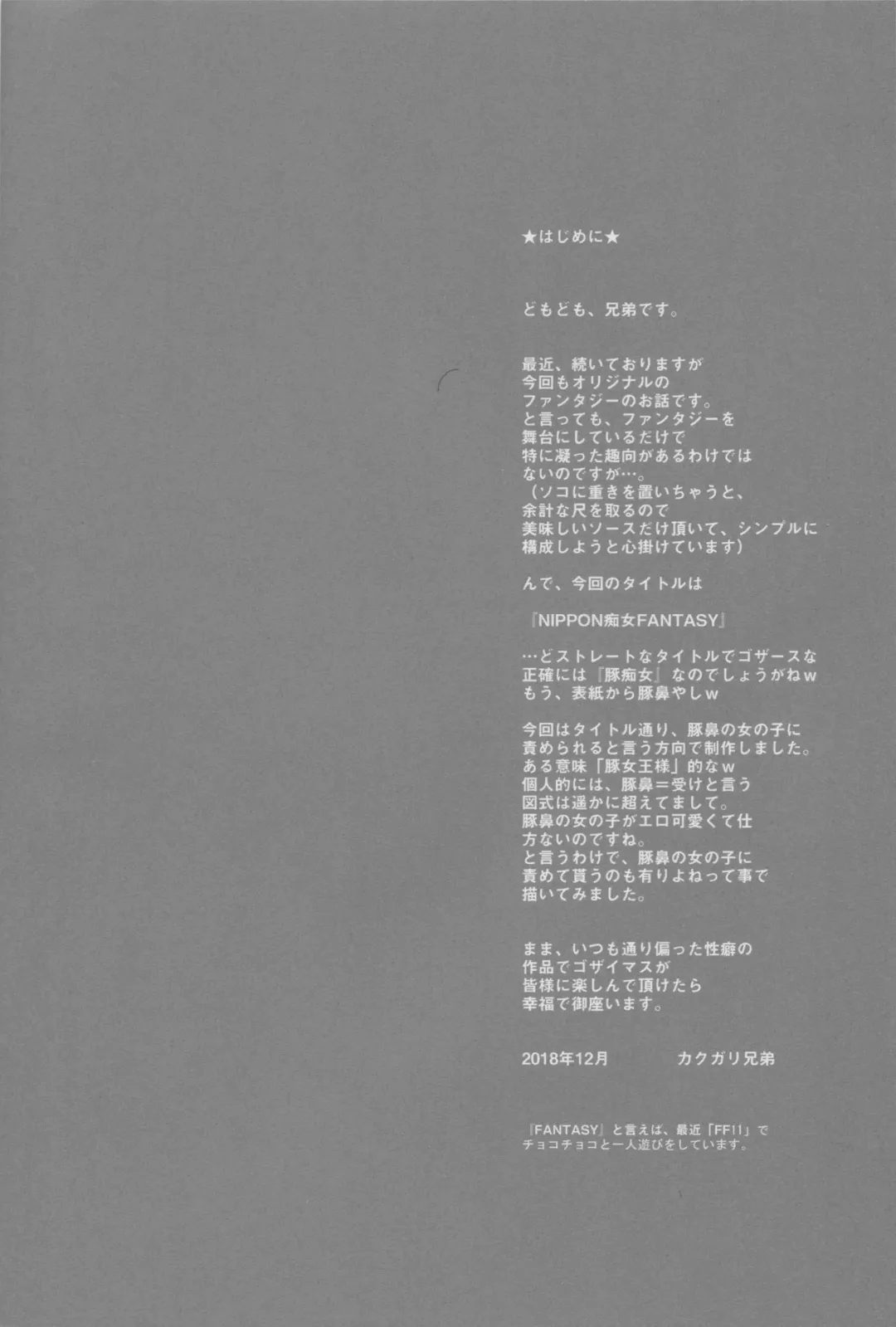 [Kakugari Kyoudai] NIPPON Chijo FANTASY Fhentai - Page 3