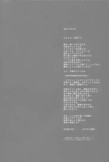 [Kakugari Kyoudai] NIPPON Chijo FANTASY Fhentai - Page 3