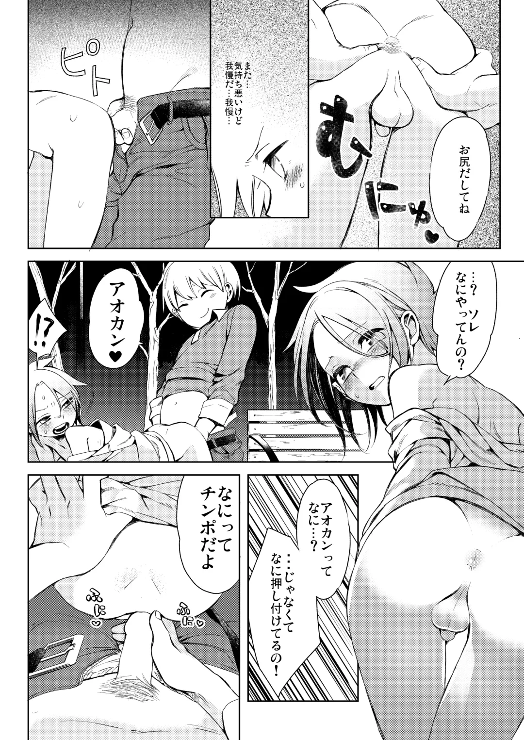 [Hitsuka No Tsukimiko] Taihai Shikou Fhentai - Page 17