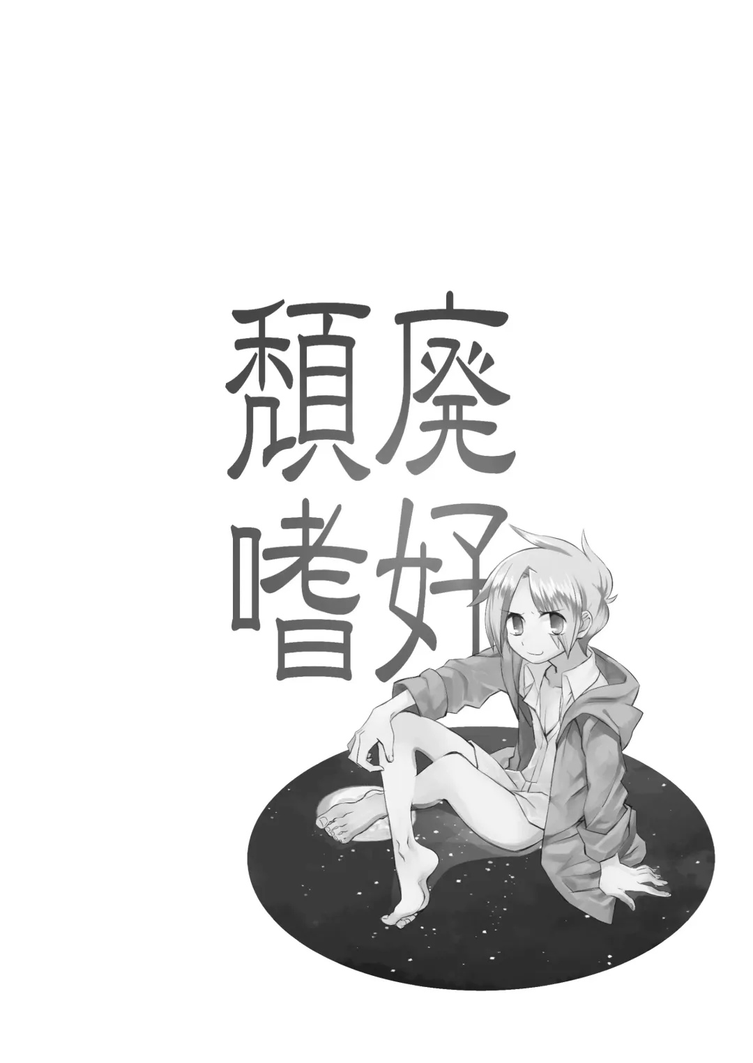 [Hitsuka No Tsukimiko] Taihai Shikou Fhentai - Page 30